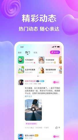 伴你交友下载