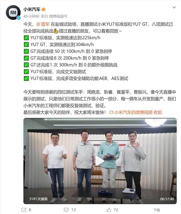 小米YU7规范版与YU7 GT直播测试:雷军八项挑战全数通过