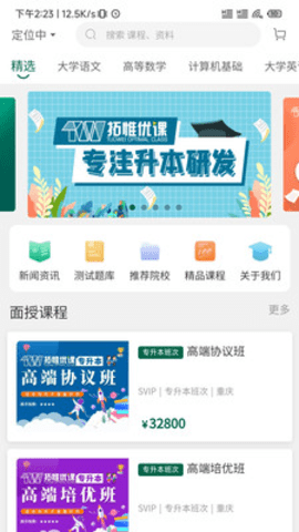 拓惟优课官方下载