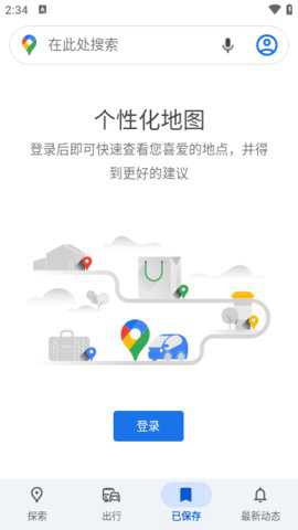 googlemaps安卓版下载