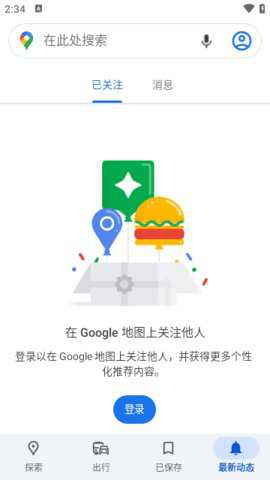 googlemaps安卓版下载