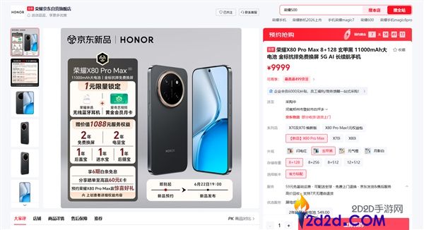 光荣X80 Pro Max将于6月22日发布,配备11000mAh超大电池创新