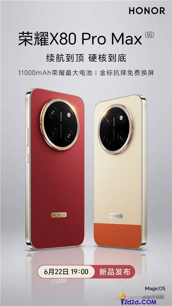 光荣X80 Pro Max将于6月22日发布,配备11000mAh超大电池创新