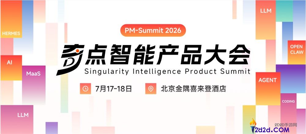 2026奇点智能产品大会首批嘉宾官宣:一线专家解析AI可交付时代的落地闭环