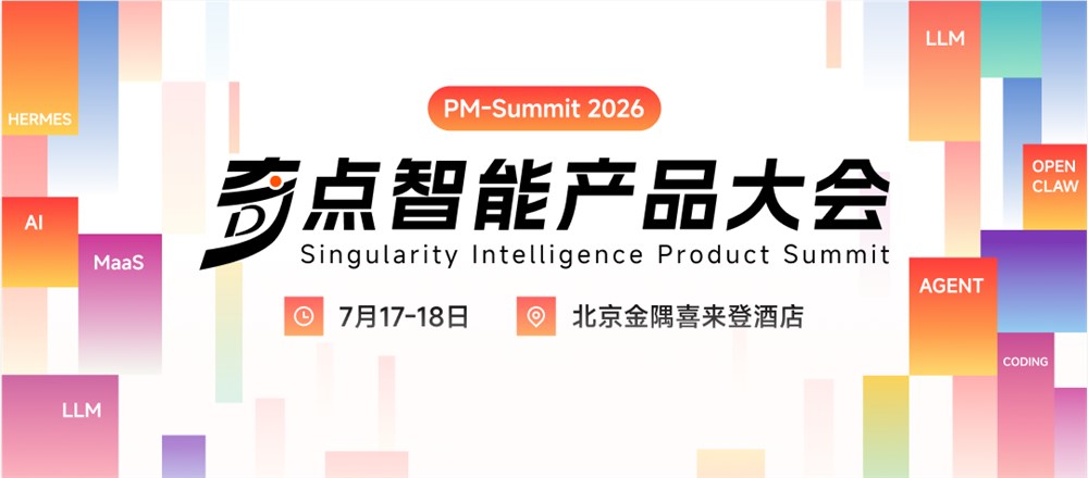 2026奇点智能产品大会首批嘉宾官宣:一线专家解析AI可交付时代的落地闭环