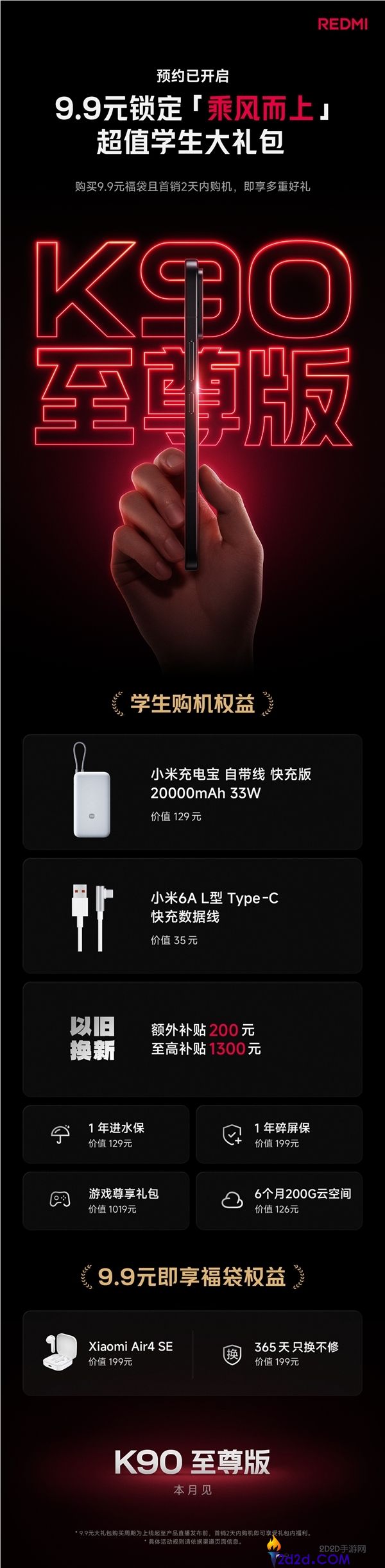 REDMI K90至尊版正式开启预定:骁龙8E处理器与最强风冷技术详解