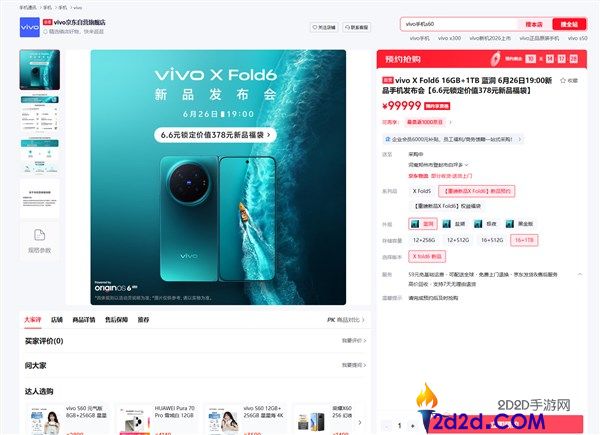 vivo X Fold6发布会定于6月26日:折叠小V的最强影像旗舰