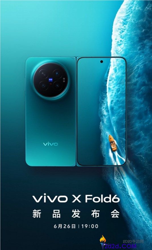 vivo X Fold6发布会定于6月26日:折叠小V的最强影像旗舰