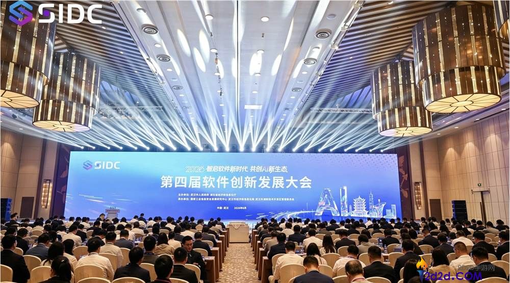 智启软件携手共创AI生态:第四届软件创新大会在武汉成功举办