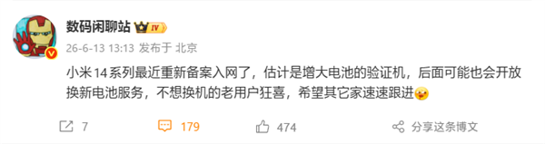 小米14全系电池升级服务即将上线,容量更大更耐用