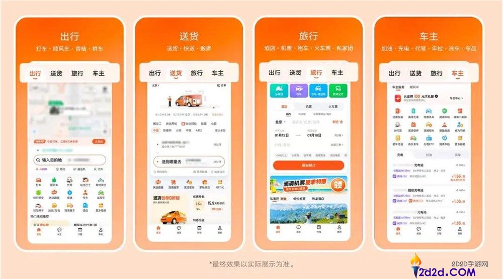 滴滴8.0新服务揭秘:去掉“出行”后的创新功能
