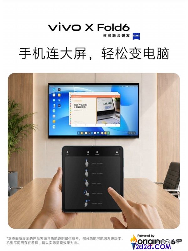 vivo X Fold6发布:全新电脑模式,连接大屏瞬间变身随身工作站