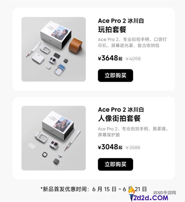 影石Ace Pro 2冰川白影象巨匠套餐发布:3048元起,支持直接打印3英寸照片