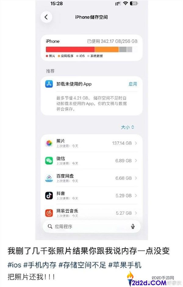 苹果回应iPhone照片删除后内存未变化,将提供30天保存功能