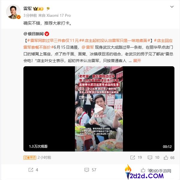 11元享受雷军同款早餐,雷兵力荐的美食推荐,人人打卡必试!