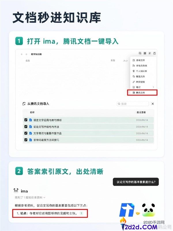 腾讯AI全面接入元宝,ima助力一键参与小我知识库
