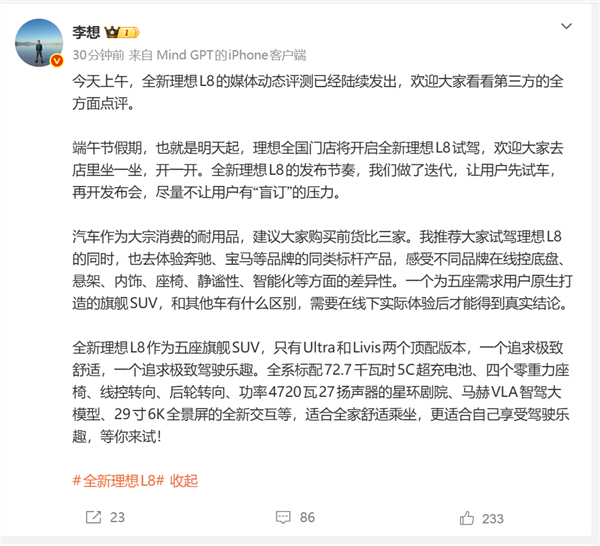 李想官宣全新抱负L8试驾体验,减轻盲订压力对照BBA