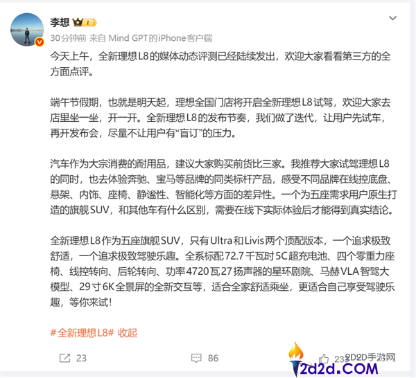 李想官宣全新抱负L8试驾体验,减轻盲订压力对照BBA