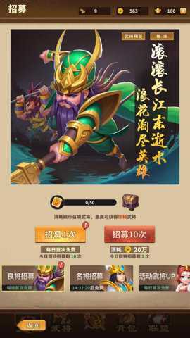 放置百将传游戏下载