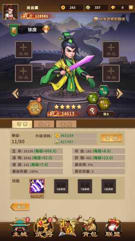 放置百将传游戏下载