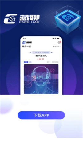 藏聊数藏下载
