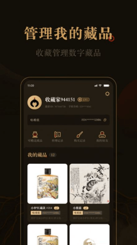 花亭数字藏品下载