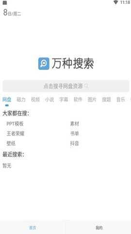 万种资源搜索下载