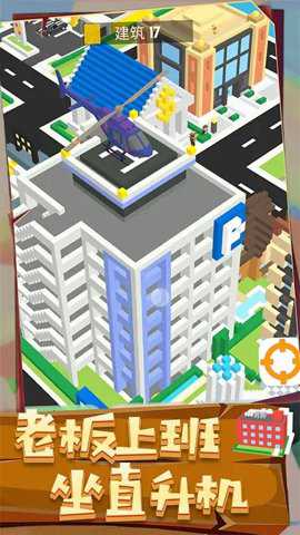 城市建造3D游戏下载
