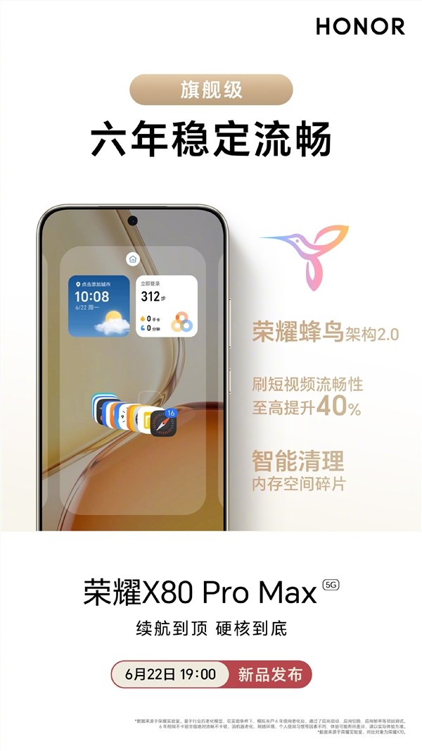 光荣X80 Pro Max搭载光荣蜂鸟架构2.0,流畅度提升40%适合短视频播放