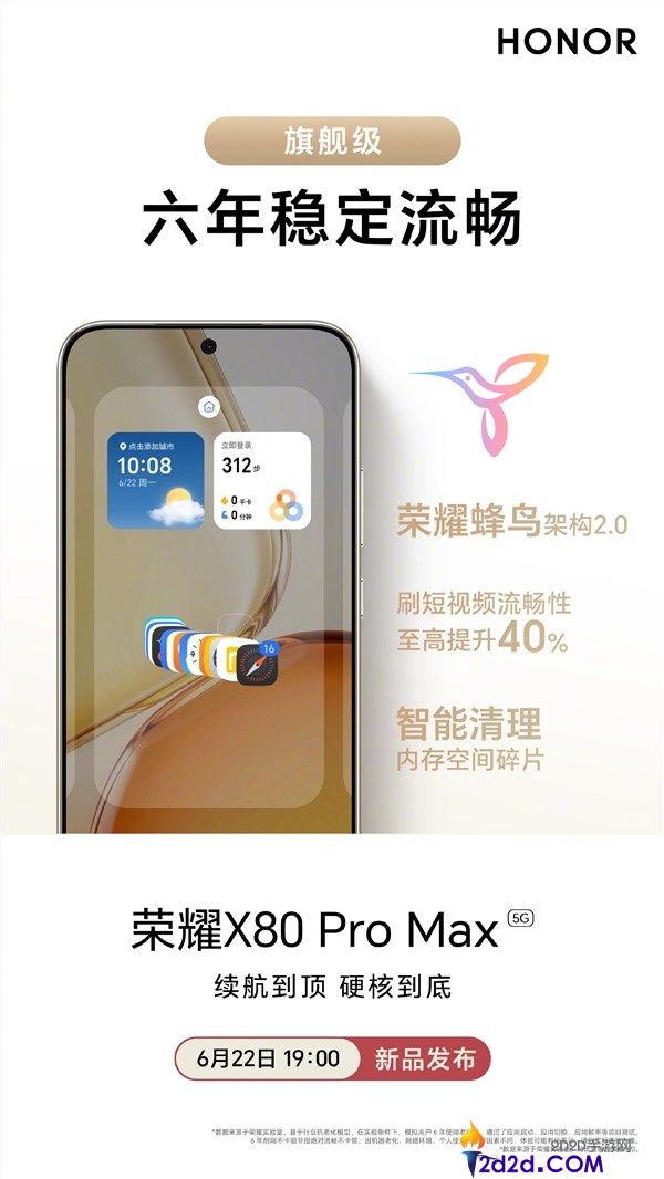 光荣X80 Pro Max搭载光荣蜂鸟架构2.0,流畅度提升40%适合短视频播放
