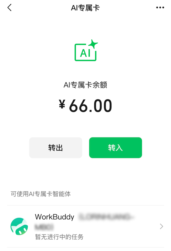 微信推出AI专属卡,WorkBuddy率先接入,轻松管理余额不怕乱花钱