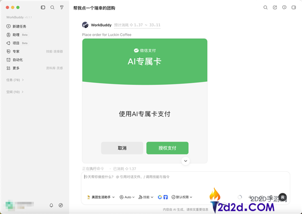 微信推出AI专属卡,WorkBuddy率先接入,轻松管理余额不怕乱花钱