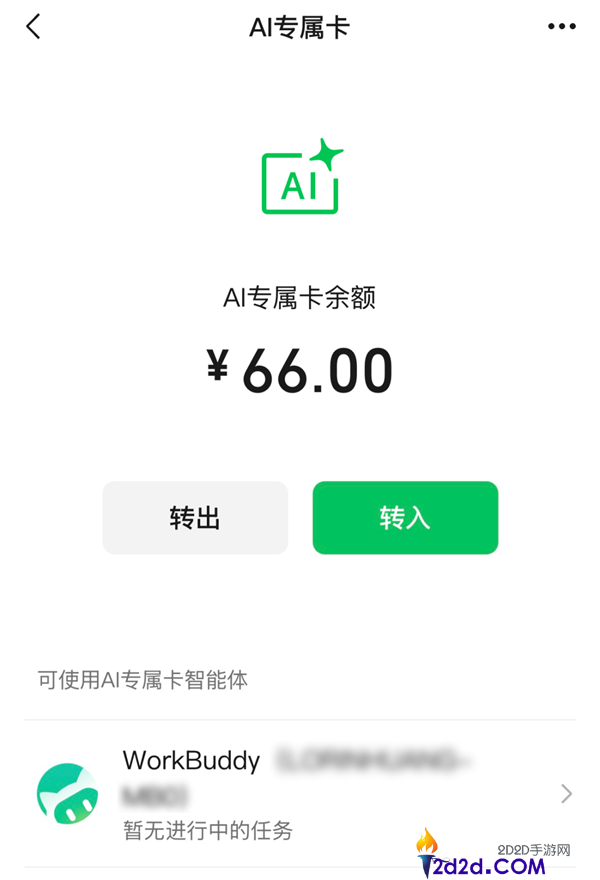 微信推出AI专属卡,WorkBuddy率先接入,轻松管理余额不怕乱花钱