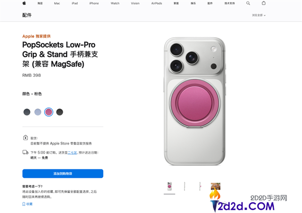 苹果推出新款PopSockets手机支架,售价398元,兼容25款iPhone
