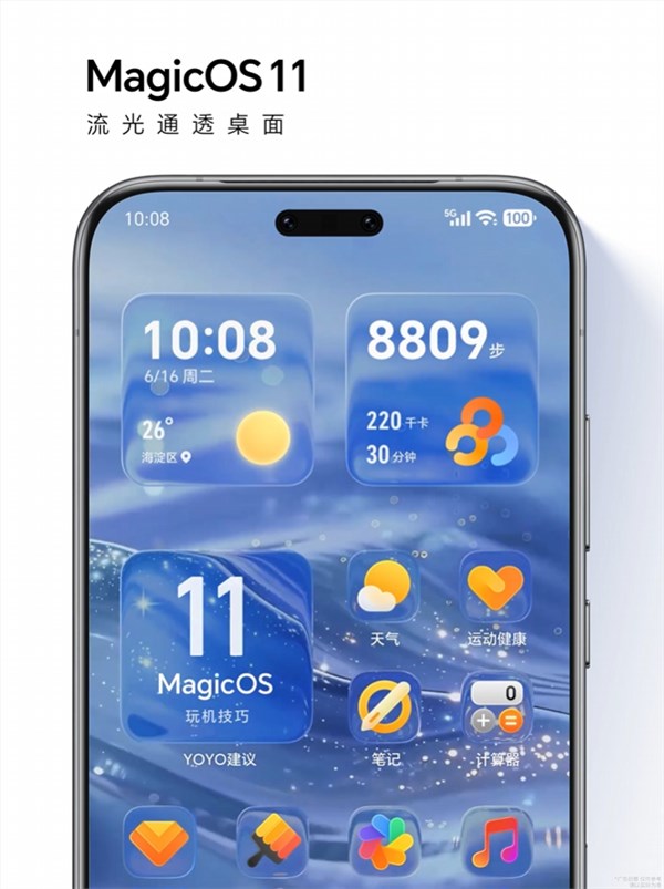 光荣MagicOS 11首度揭秘:安卓首款液态玻璃设计解析