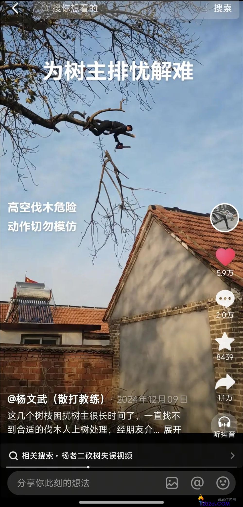 “修驴蹄和修锅之后,‘砍树’成为抖音新晋热门趋势”