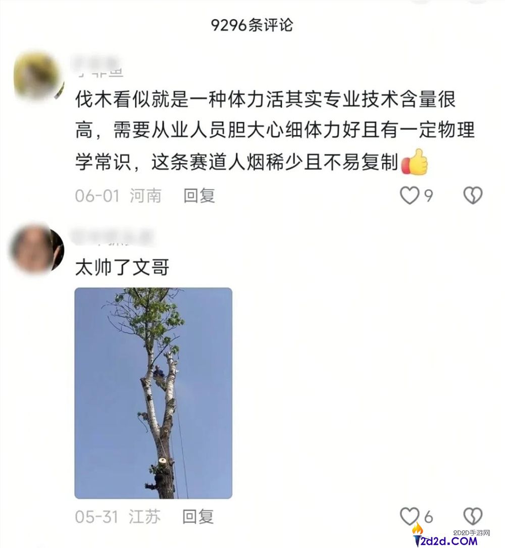 “修驴蹄和修锅之后,‘砍树’成为抖音新晋热门趋势”