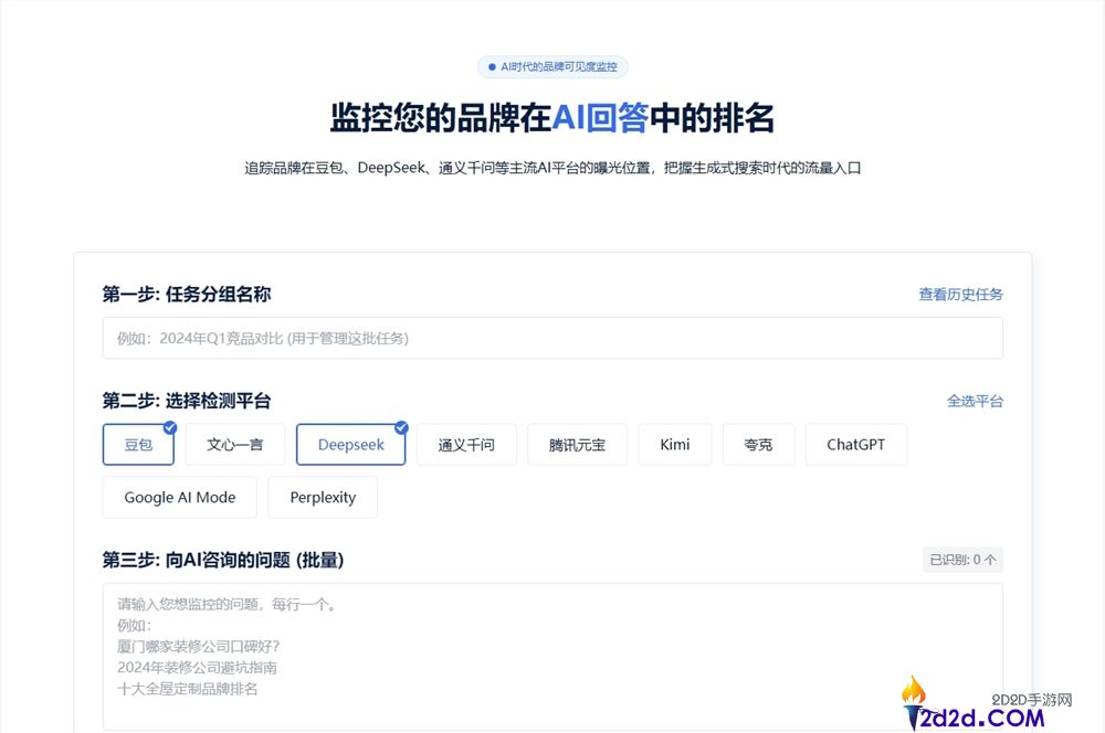 全面指南:如何使用AIBase进行多平台GEO排名监控、定频次与竞品分析