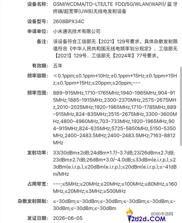 小米MIX Fold 5入网:首款阔折叠旗舰搭载自研玄戒O3芯片