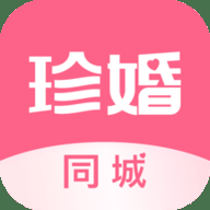 珍婚相亲