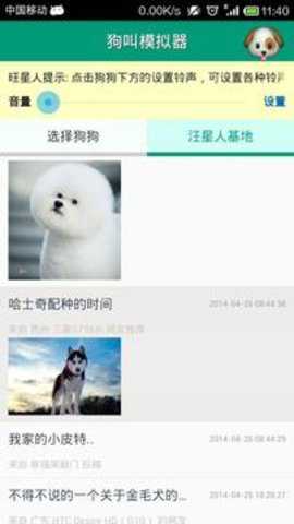 狗叫模拟器下载