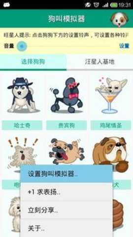 狗叫模拟器下载