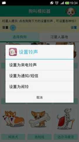 狗叫模拟器下载