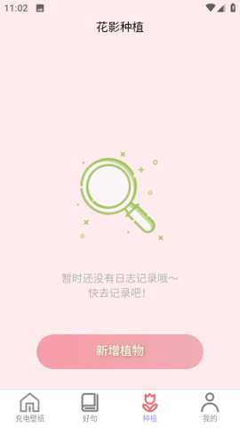 花影充电安卓版下载