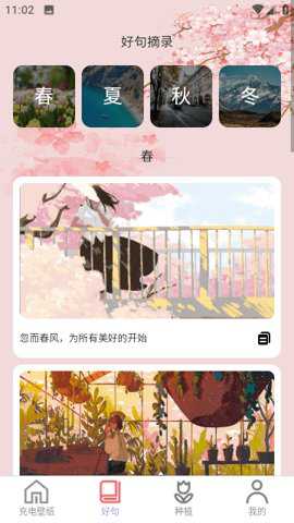 花影充电安卓版下载