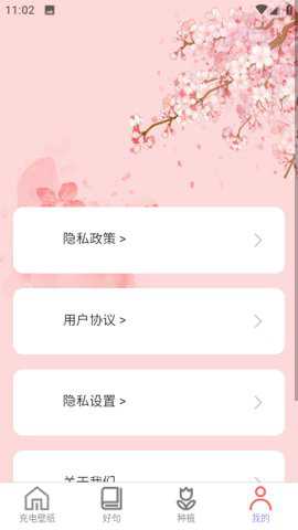 花影充电安卓版下载