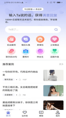 遇爱安卓版下载