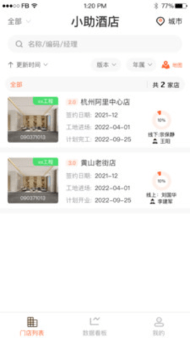 工程小助下载