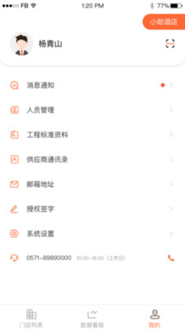 工程小助下载