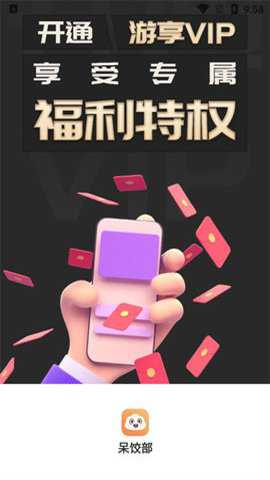 呆饺部下载
